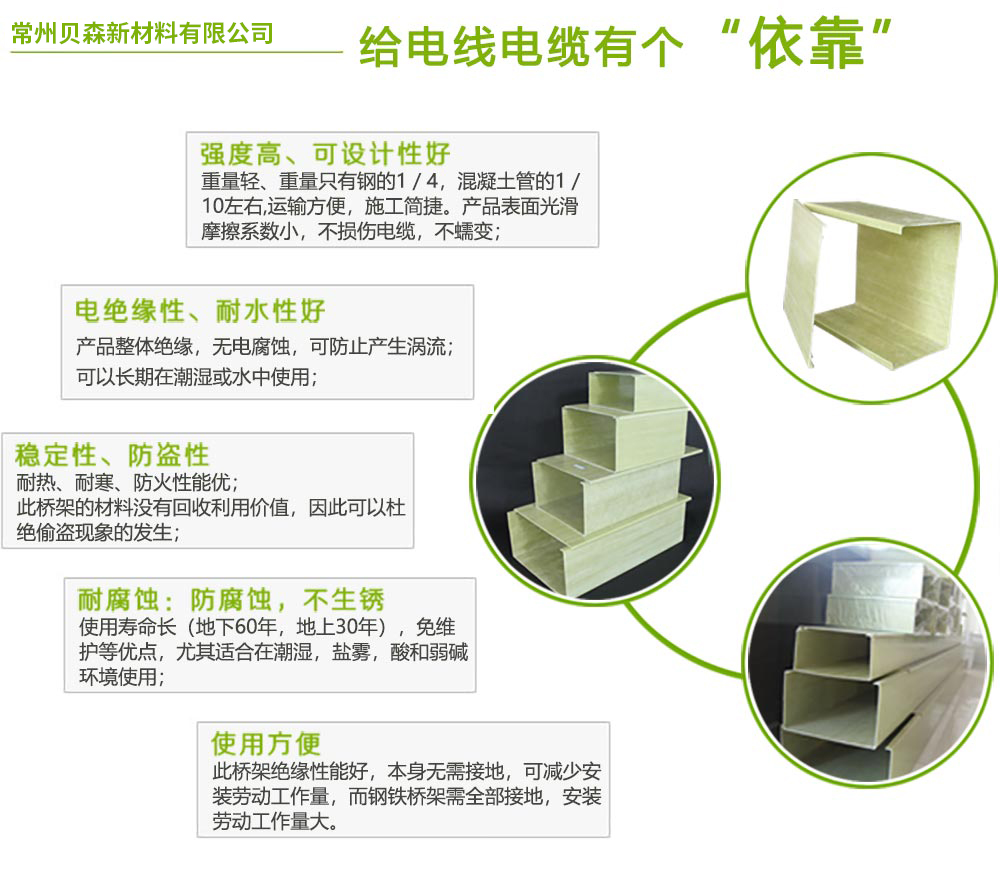聚氨酯電纜橋架的優(yōu)點(diǎn)