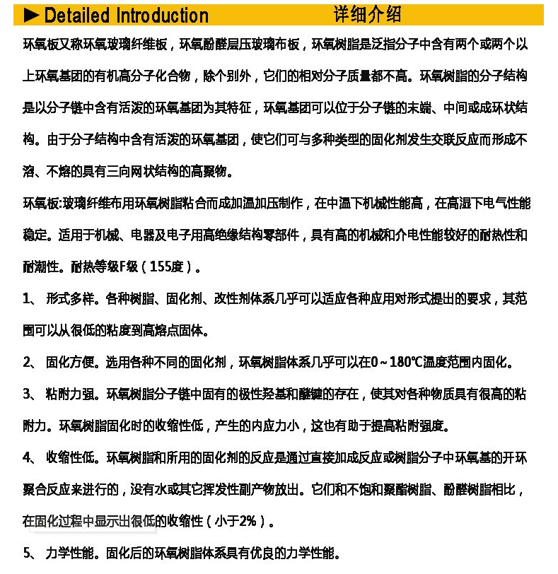 環(huán)氧板介紹